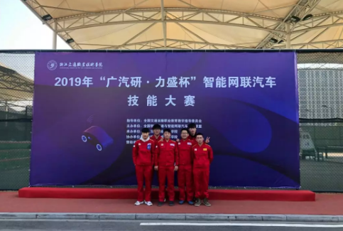 2019年“广汽研·力盛杯”智能网联汽车技能大赛圆满结束