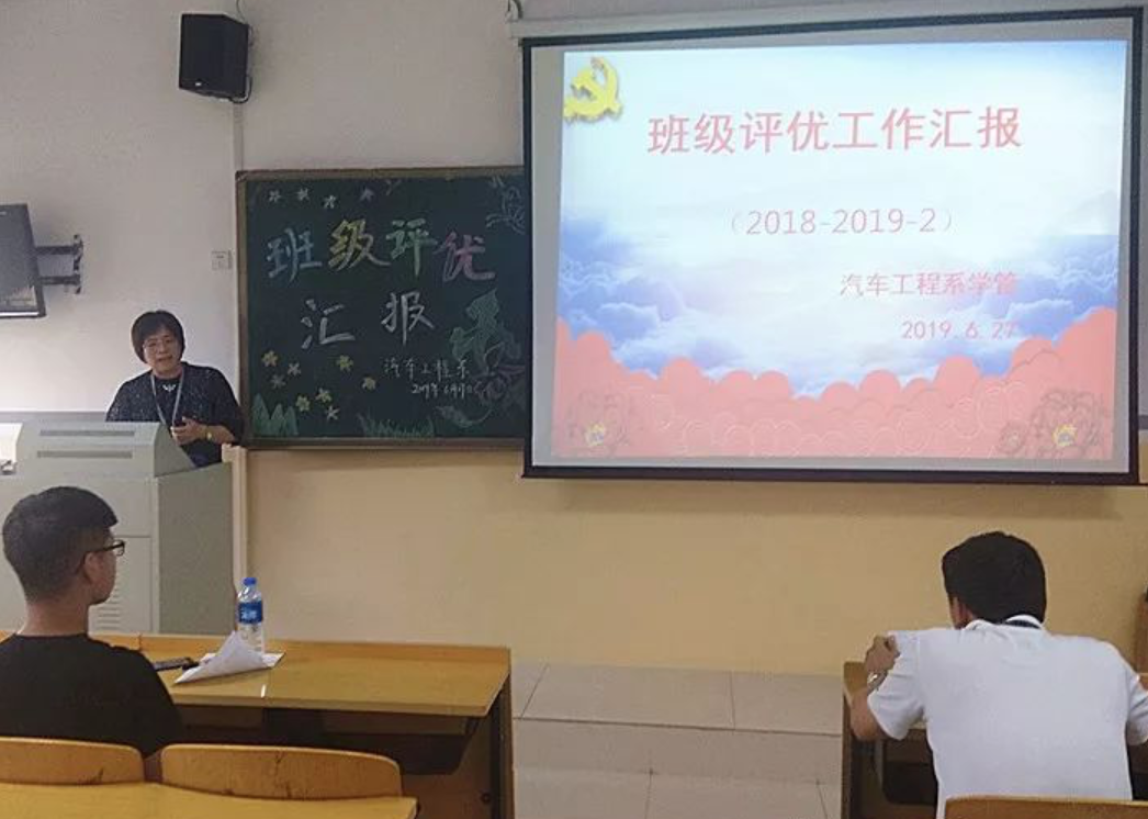 汽车工程系优秀班级评比