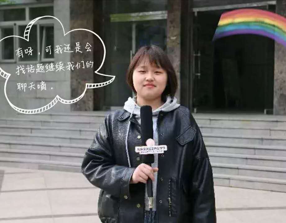 谁是北交院话题终结者？