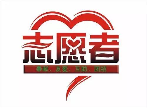 公益活动 | 志愿你我他，服务千万家