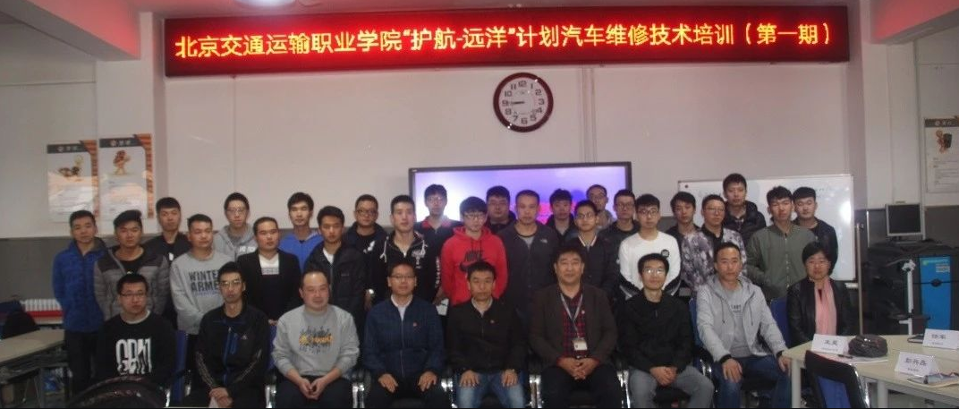 taptap点点体育“护航-远洋”计划汽车维修技术培训第一期开班