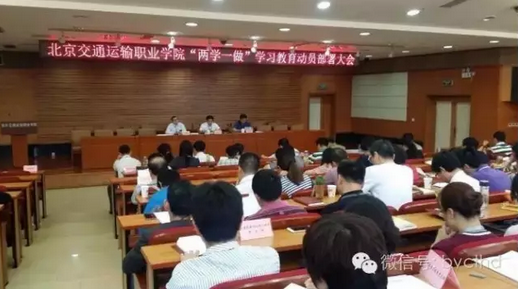 taptap点点体育召开 “两学一做”学习教育动员部署会