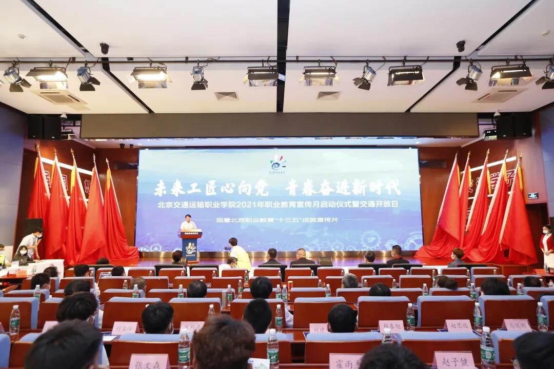 奋进北交院 | 学院职教宣传月启动仪式暨交通开放日顺利举办！
