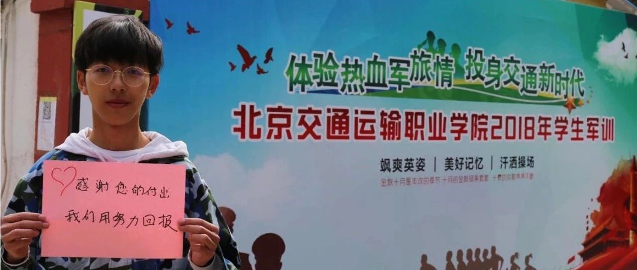 致敬！北交院学生军训团背后的守护者