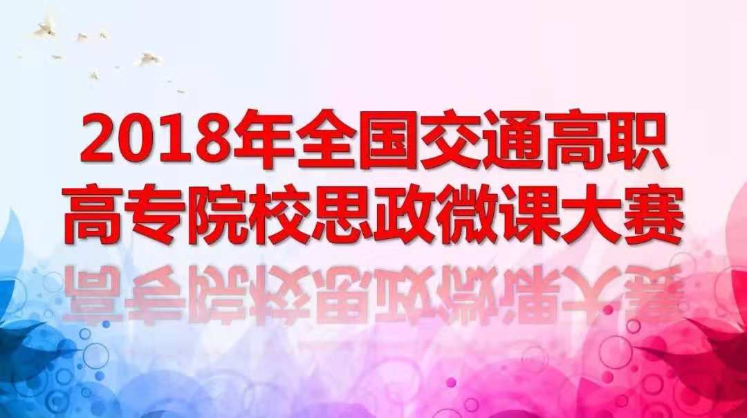 最炫北交院思政课圈粉无数的老师