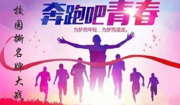 社团活动 | 撕名牌大战即将开始，前方高能！！！