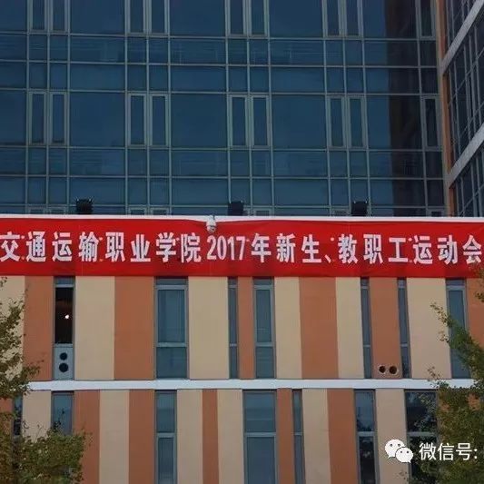 开幕式——2017年新生、教职工运动会