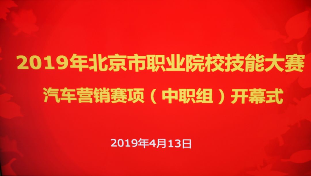 会策划懂营销精服务，2019年北京市职业技能大赛汽车营销赛项在taptap点点顺利进行