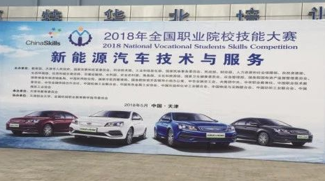 载誉而归——2018年新能源汽车技术与服务大赛