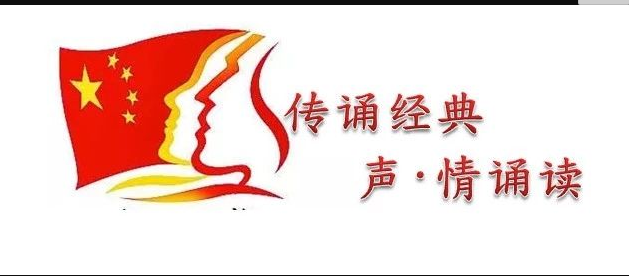 【经典诵读】——《习近平讲故事》
