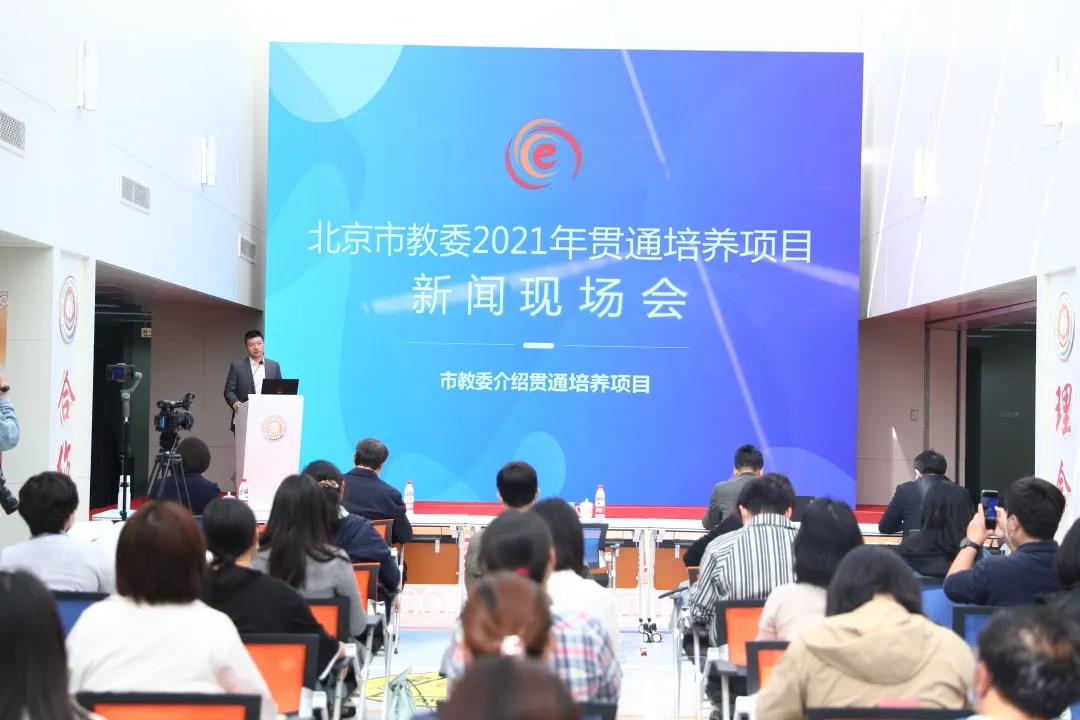 北京市贯通培养项目新闻发布会在北交院召开！