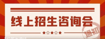 @中考考生，不要错过与北交院“面对面”