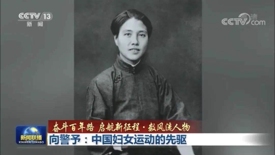 北交院学习红色故事系列（八）：为妇女解放奋斗一生