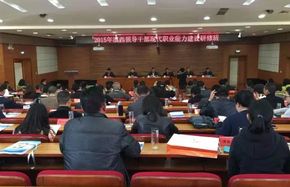 滇西领导干部现代职业能力建设研修班如期开班