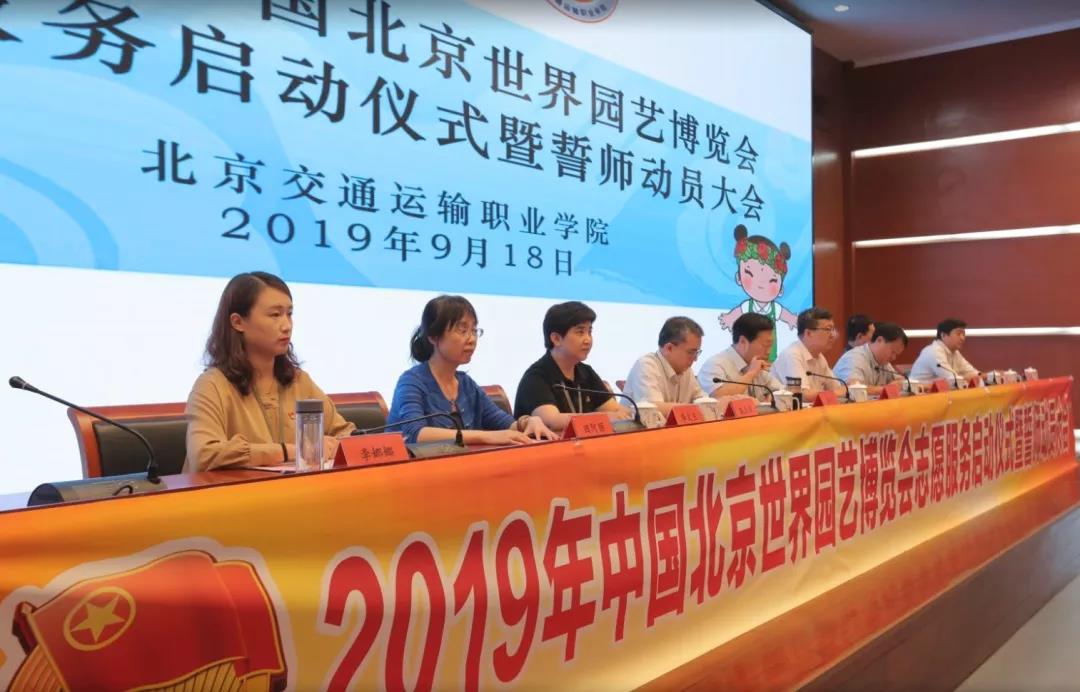 青春向祖国表白 | 来看“北交院”和“世园会”的甜蜜约定！