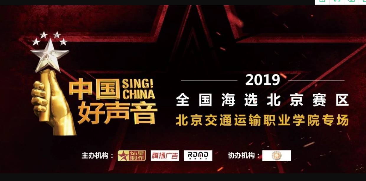重磅 | 北交院第八届“好声音”校园歌手大赛启动报名！