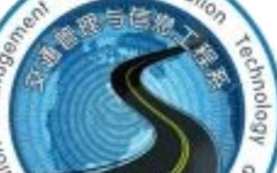 交通管理与信息工程系丨期待您的加入！