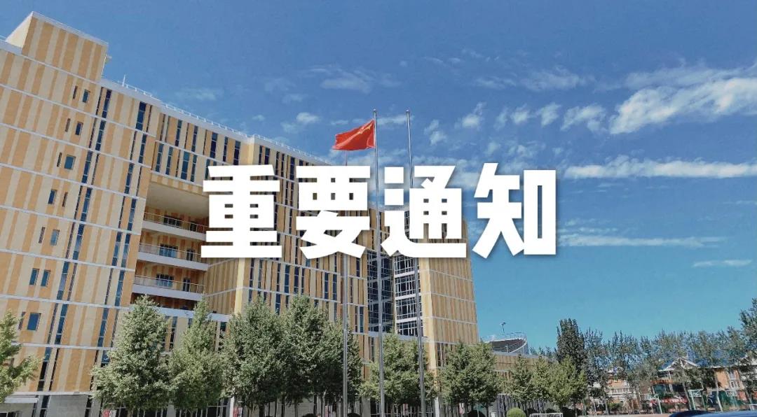 最新！北交院2020年秋季学期学生分批返校和新生报到时间安排