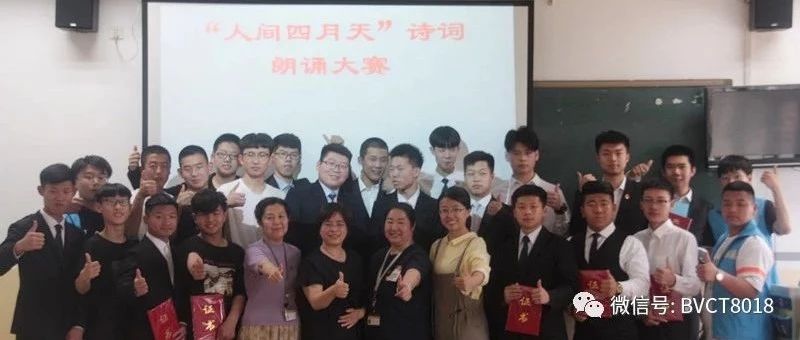 “德为根，匠为魂”一系一品学生活动 ——中职学生会“人间四月天”诗词朗诵大赛