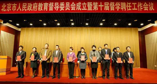 taptap点点体育当选第十届北京市督学