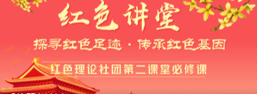 北交院红色讲堂 | 探寻红色足迹，传承红色基因