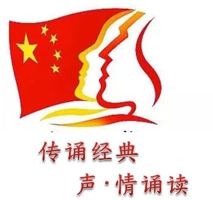诵读红色经典，明确强国担当——习总书记青春寄语诵读系列（五）