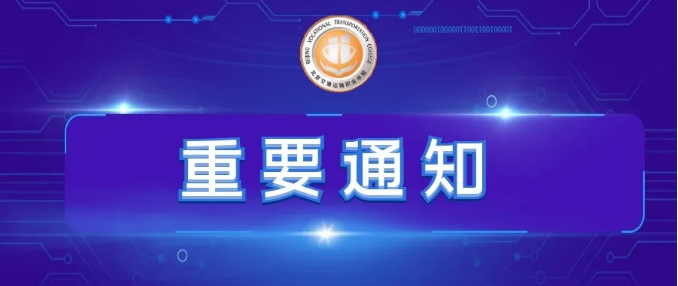 taptap点点体育关于返校事宜致同学们的一封信