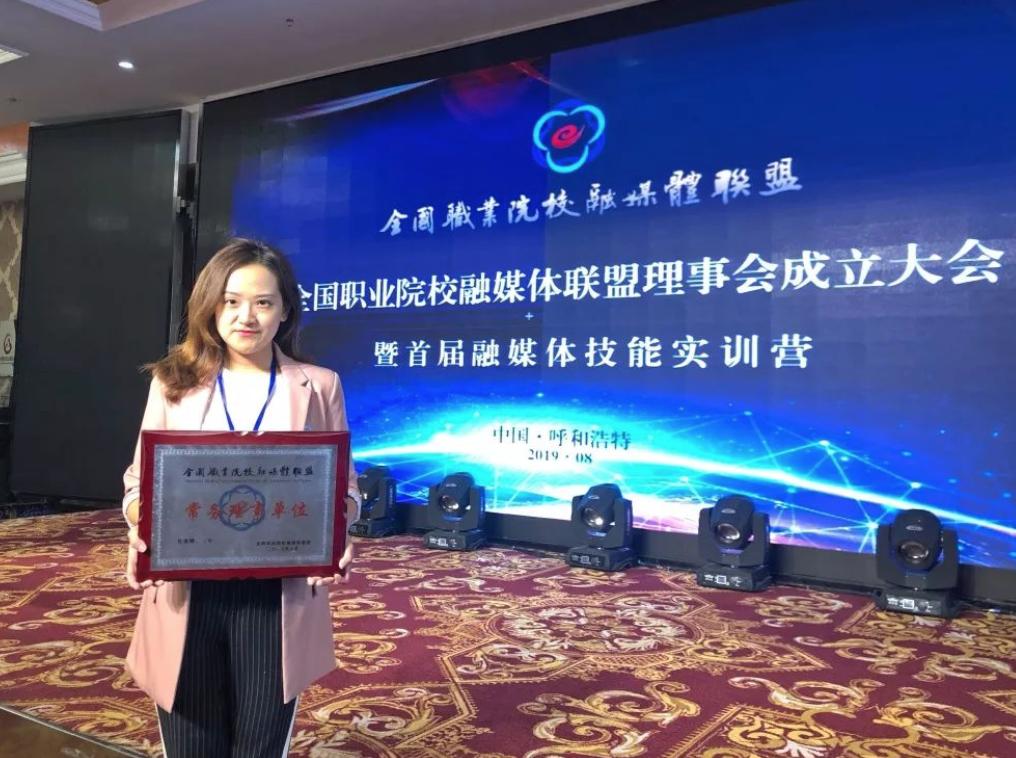 喜报| 融合变革，凝心聚力！北交院当选全国职业院校融媒体联盟常务理事单位！