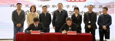 强强联合 | 北交院与超星集团签订战略合作协议！