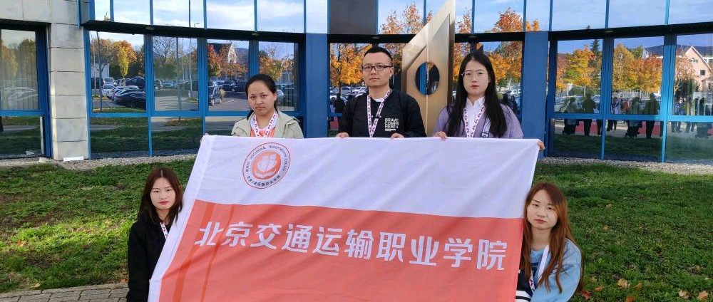 体验德国教育，感受工匠精神丨交管信息系物流管理专业赴德访学活动