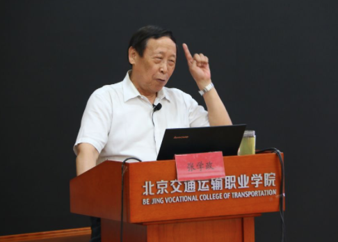 主题党课 | 清华教授张学政：忠诚党的教育事业，做国家和人民满意的人民教师——谈教学方法艺术及教师师德师风