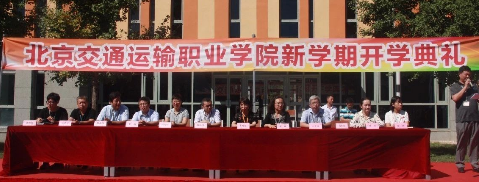 北交院开学典礼