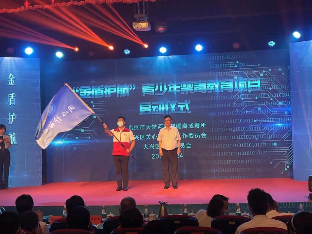 青春北交院 | 护航新青年，taptap点点参与“金盾护航”青少年禁毒项目