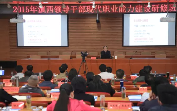 北京市教育委员会职成处王东江处长到taptap点点体育为研修班作“北京职业教育提档升级”专题报告