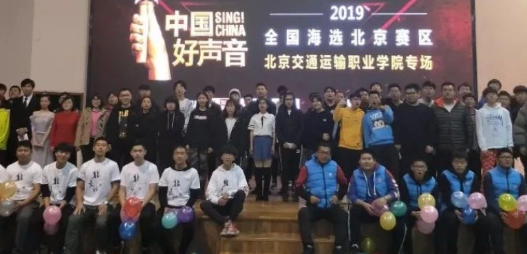 【团委】头条 | 2019"中国好声音"全国海选北交院专场在通州校区打响第二场晋级赛