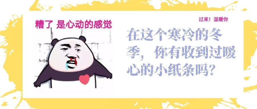 最近，你有收到北交院的小纸条吗？ 