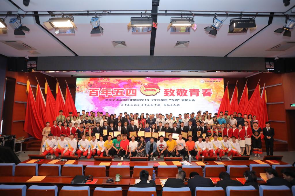 北交院五四表彰！我们致敬青春最亮丽的底色！
