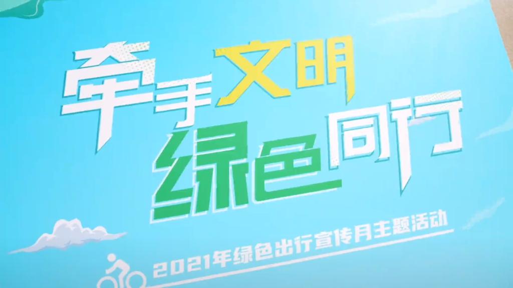 微倡议| 速看视频，北交院参加的这个活动让我们争做城市治理主人翁