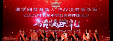 重磅 | 北交院获评“首都学生资助典型经验单位”等荣誉称号！