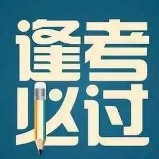 学院2018年​专升本专业课考试答疑安排