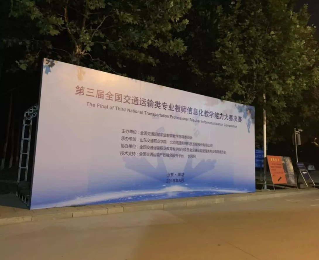 大满贯！教师信息化教学能力大赛，北交院包揽7个奖项！