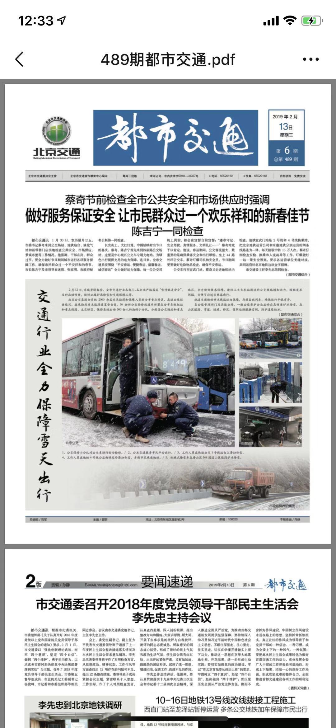 《都市交通报》报道学院入选北京“特高校”项目