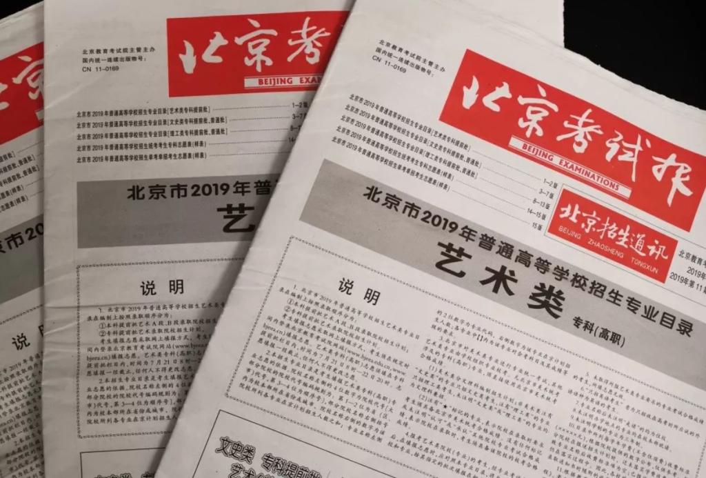 『北京高会统招』2019年北京专科志愿填报宝典来袭！来交通运输，这一次，我们不会错过！