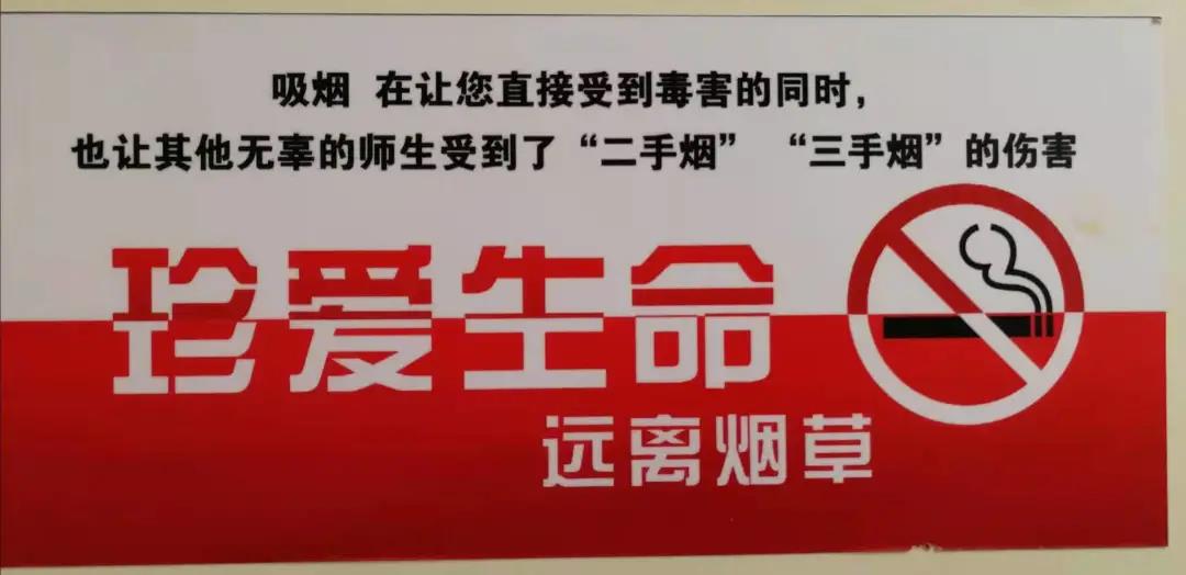 北交院创造无烟校园，共享健康生活