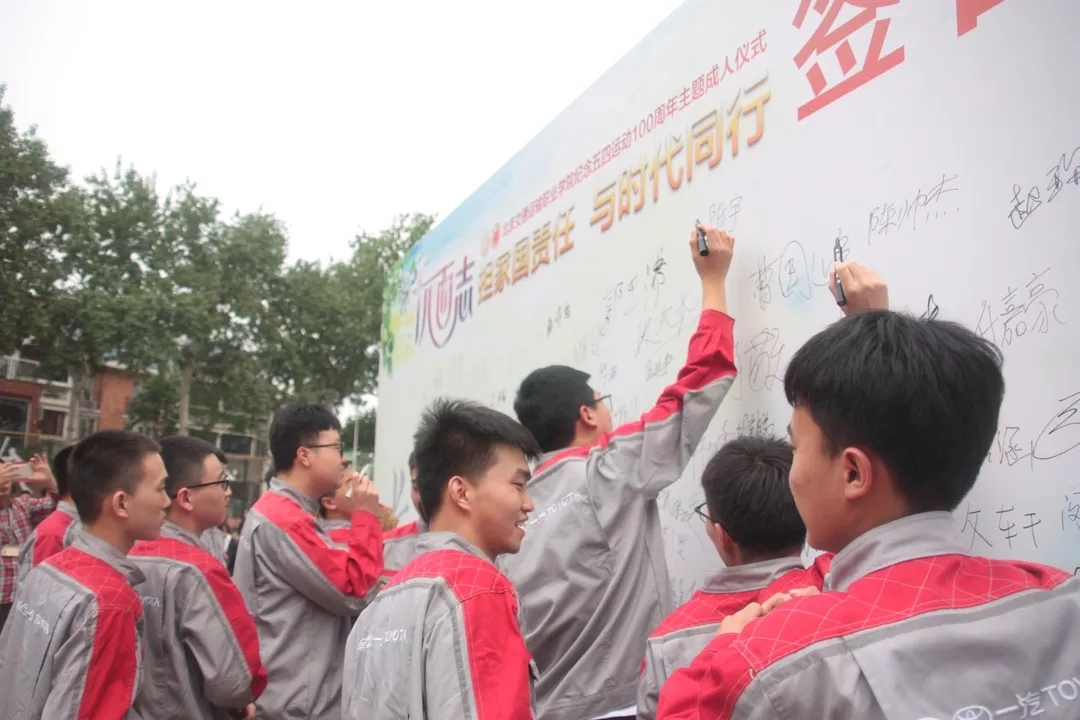 十八而志，青春万岁！