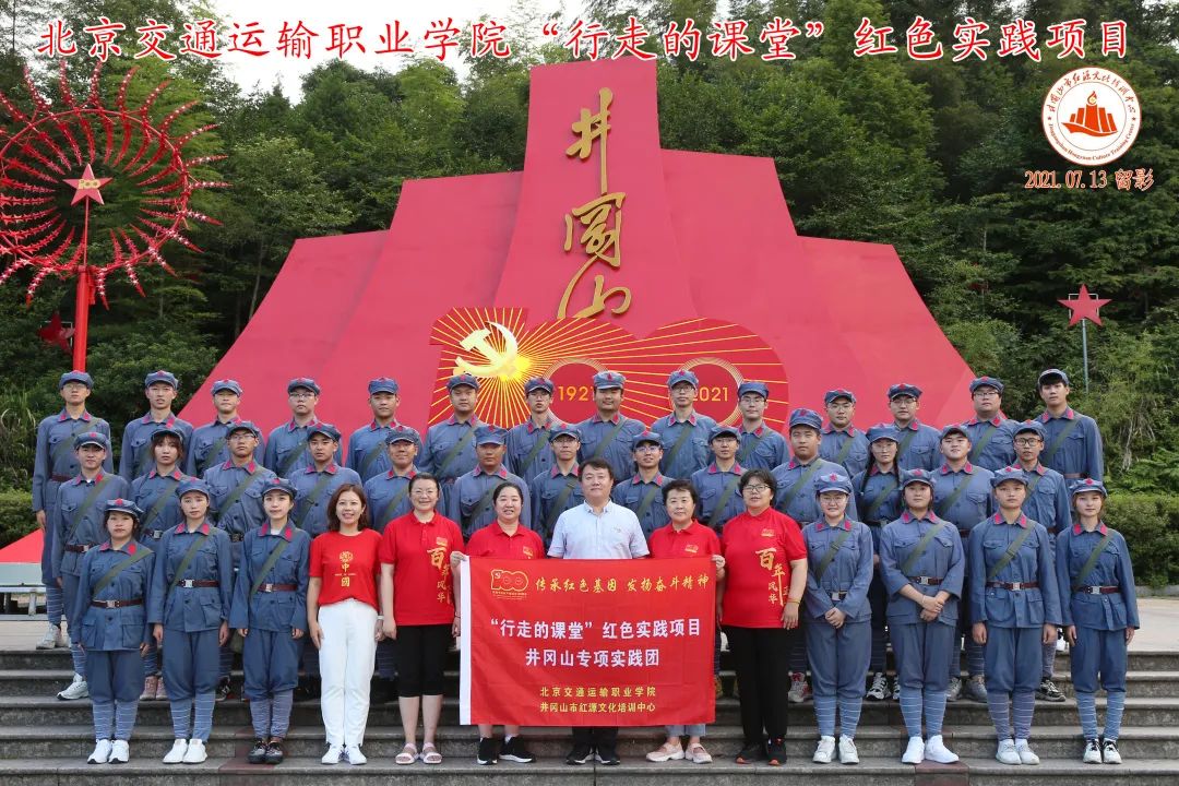 北交院“行走的课堂” | 出发，向井冈山！（视频1）