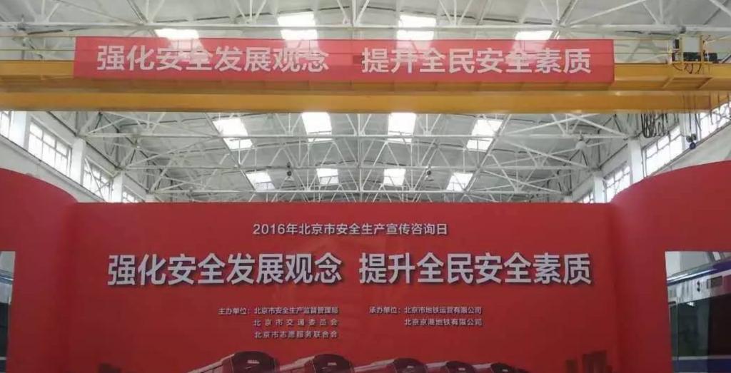 强化安全理念 提高防范意识 北京市安全生产宣传咨询日学习活动