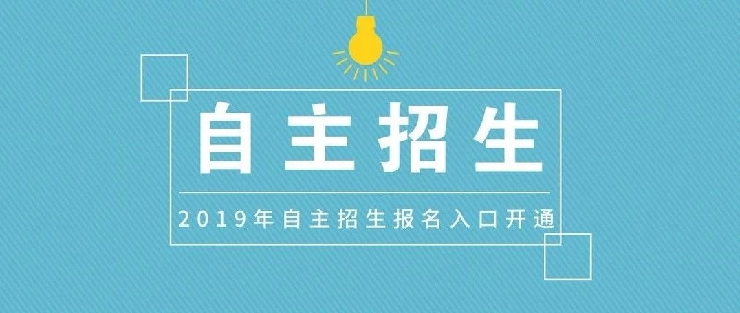 3月22日，taptap点点体育2019年自主招生网上报名正式开启
