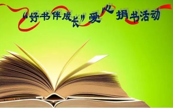 爱心援疆丨“好书伴成长·书香传爱心”捐书活动圆满结束