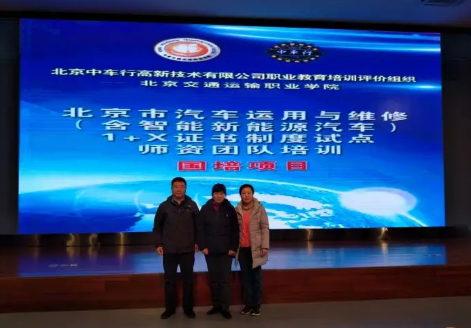 全国汽修专业1+X证书试点师资团队培训班在taptap点点成功举办